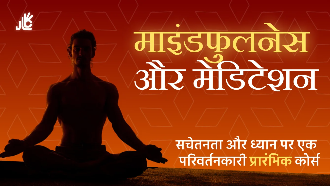 Mindfulness and Meditation Hindi