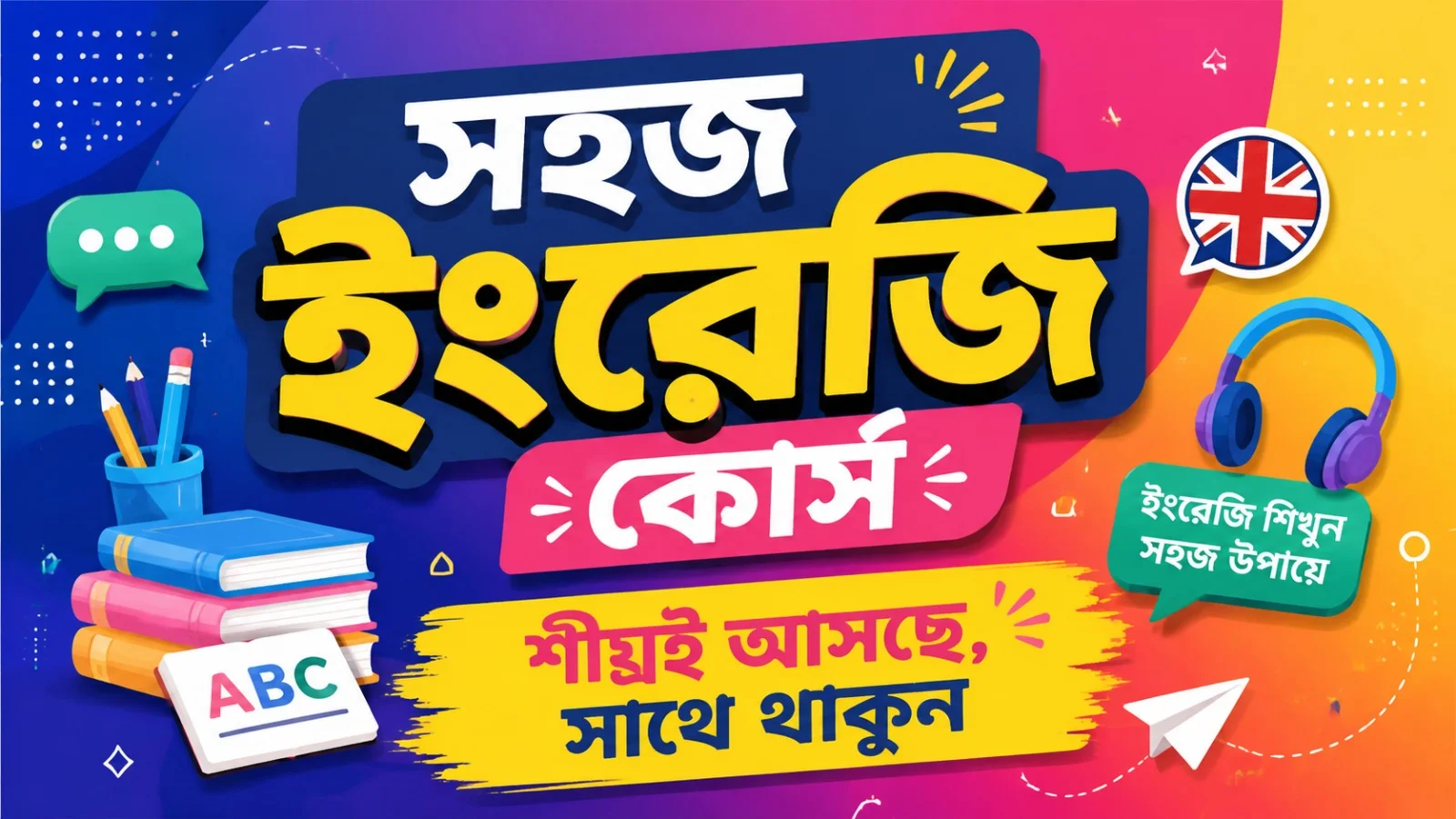 Easy English Course in Bengali